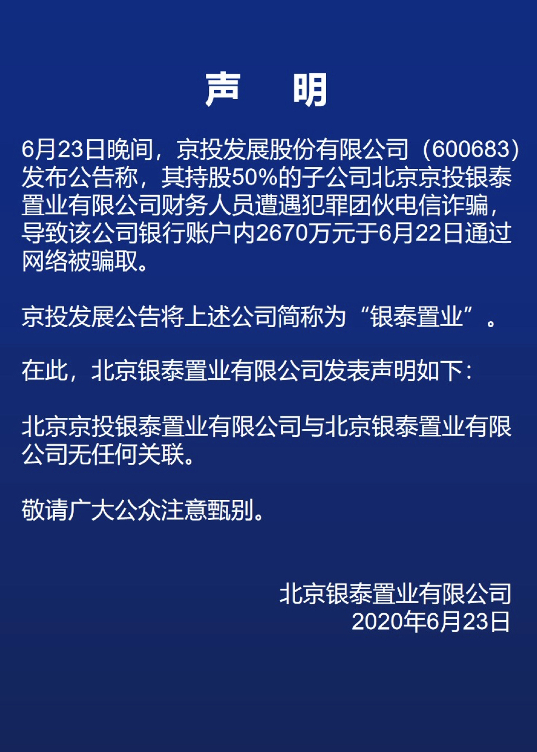 京投銀泰事件聲明.jpg